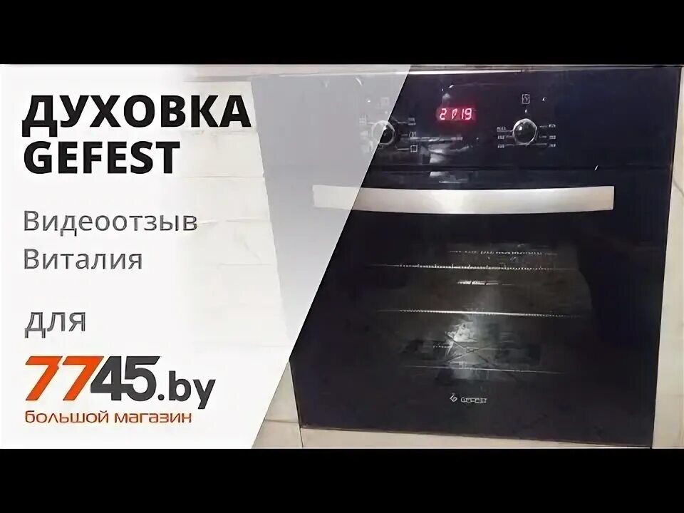 Гефест установить время. Режимы духовки Gefest. Gefest духовой шкаф режимы.