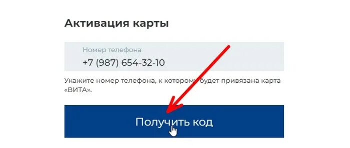 Активация карты. Vita активация карты. Активация бонусной карты.