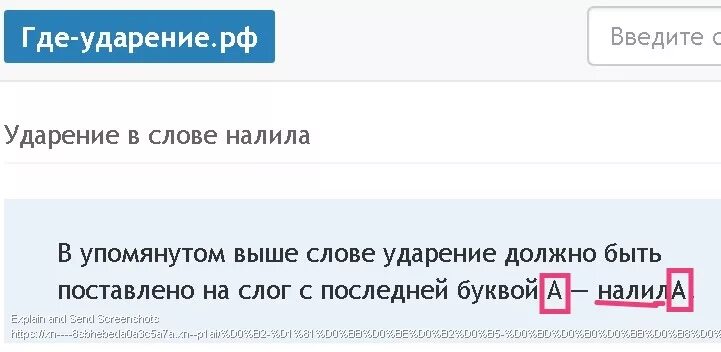 Ударение в слове похороны. Налита ударение в слове. Введенный ударение в слове. Какое ударение в слове налила. Двери ударение.