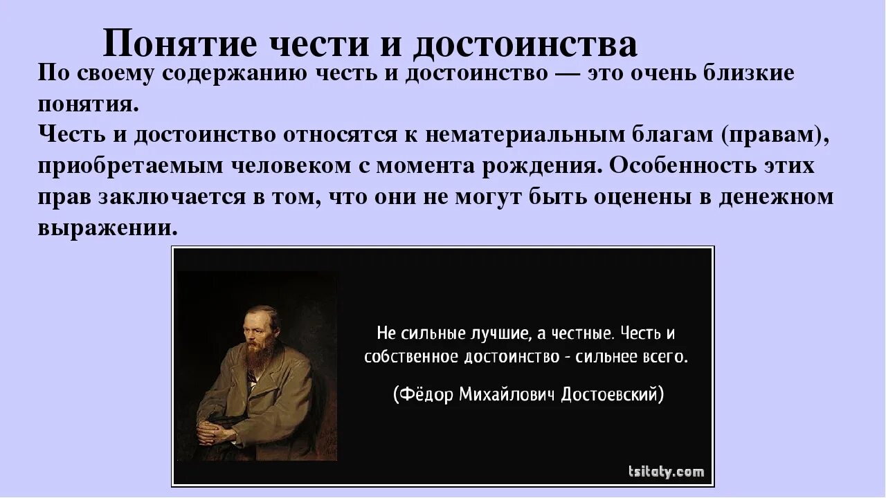 Русская честь и совесть. Честь и достоинство. Понятие чести. Понятие честь и достоинство. Цитаты о достоинстве человека.