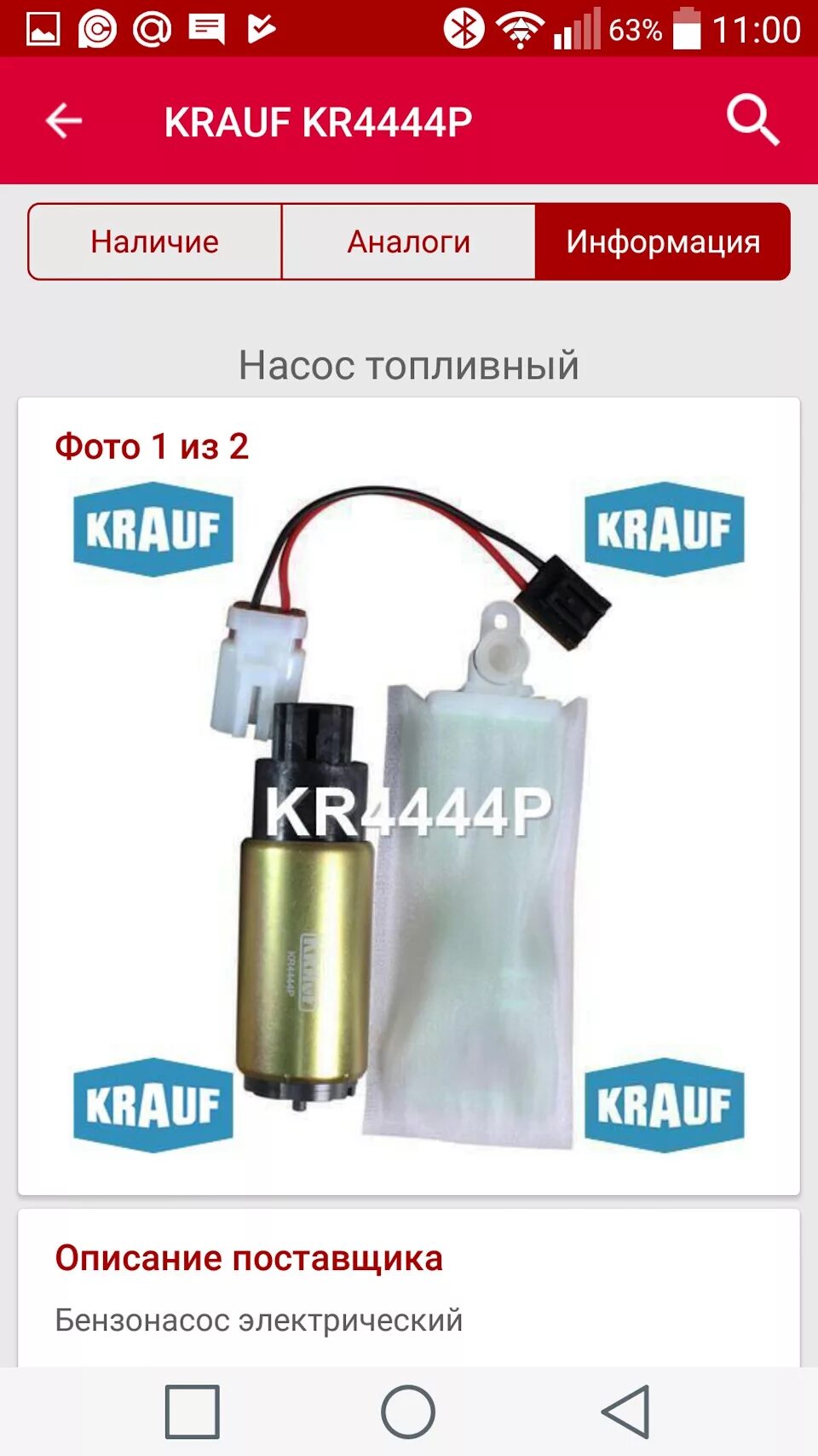 Krauf страна производитель отзывы. Krauf kr4444p. krauf kr4159n. krauf kr9014p. krauf kr0084p аналог бензонасос электрический.