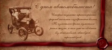 День работников автомобиля