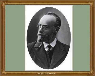 Н н дубровский