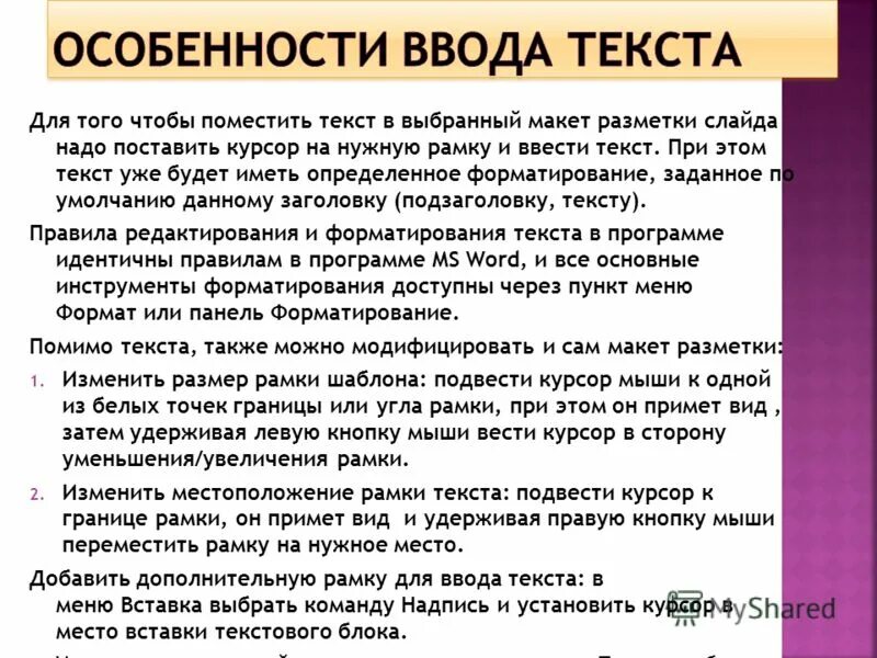 Начните вводить текст. Начните вводить текст