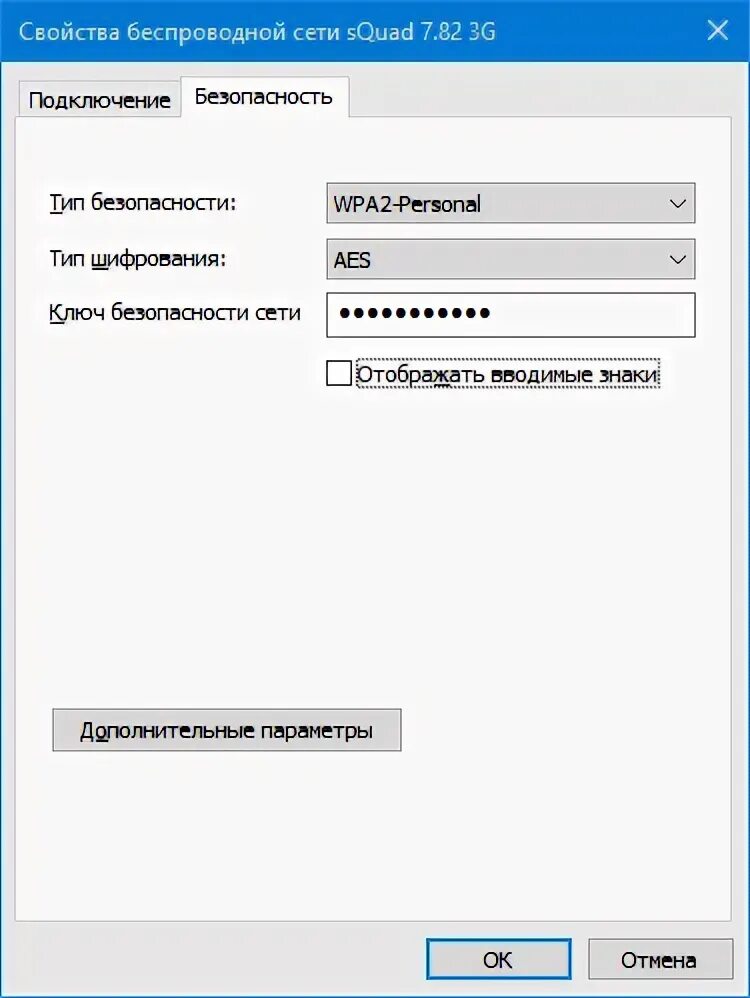 Сохраненные сети wifi. Где найти свойства беспроводной сети на виндовс 10. Свойства беспроводной сети. Свойства беспроводной сети Windows 10. Параметры беспроводной сети.