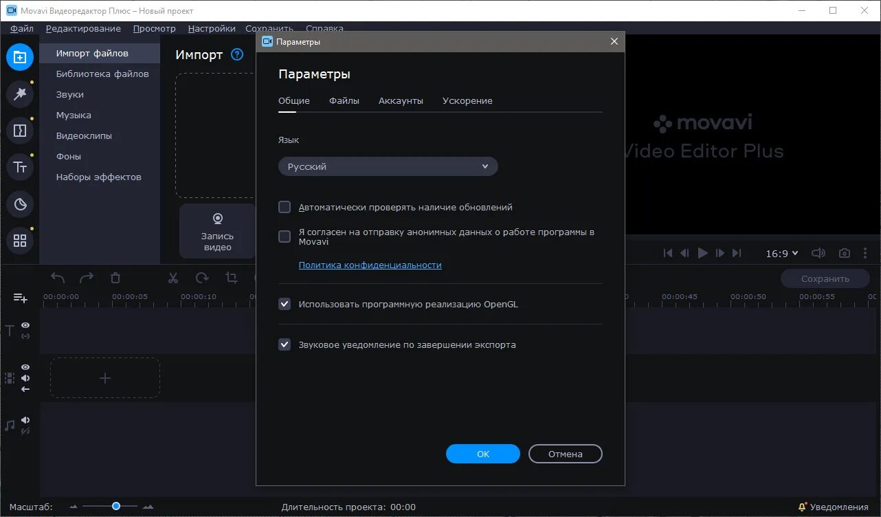 Мовави русский язык. Мовави видеоредактор плюс. Интерфейс мовави. Movavi Video Editor Интерфейс. Мовави программа для монтажа.