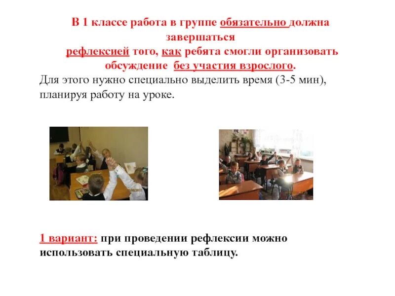 Организация урока в 1 классе. Особенности организации урока в 1 классе. Работа в классе. Тема работы с классом. Особенности организации урока в первом классе.