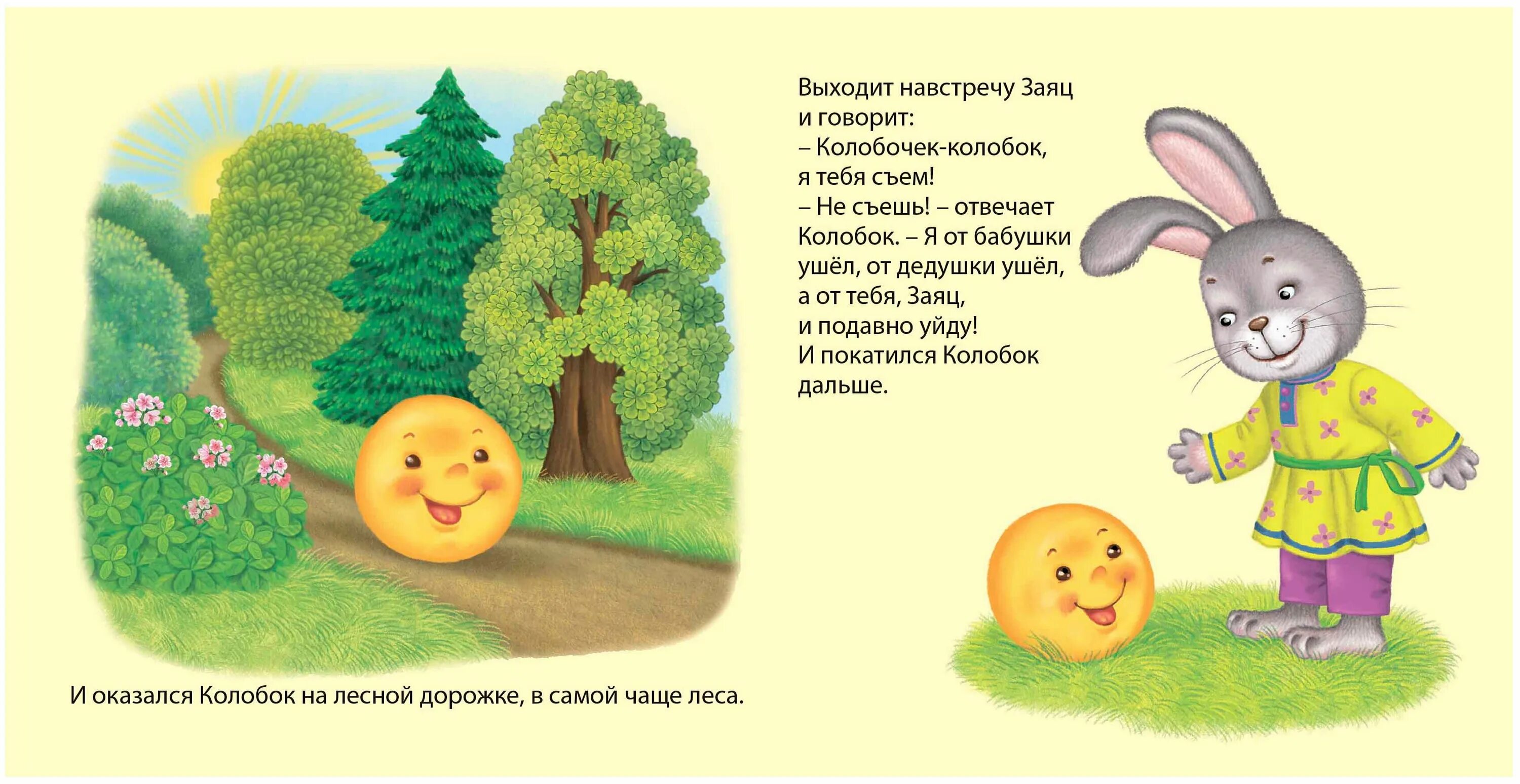 колобок страницы книги. заново колобок. книга колобок. сказка текст. колобок в стихах.