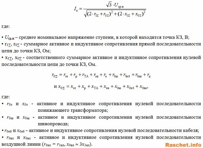 Сопротивление нулевой последовательности. Сопротивление нулевой последовательности кабеля 0.4 кв. Сопротивление обратной последовательности трансформатора. Сопротивления нулевой последовательности силовых трансформаторов. Сопротивление кабеля нулевой последовательности таблица.