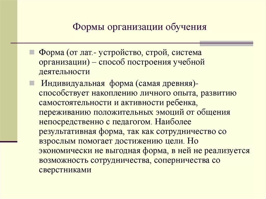 Формы организации обучения. Формы организации обучения в педагогике. Определите формы организации обучения. Формы организации обучения детей.