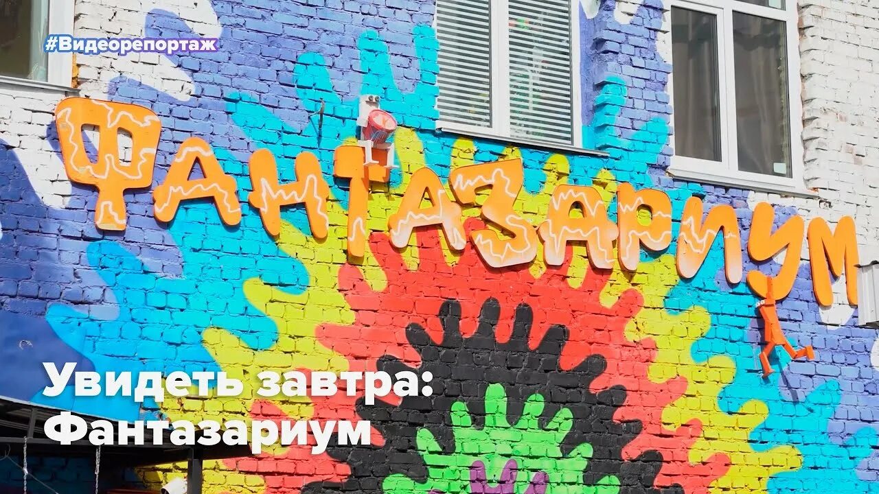 Киров граффити фантазвриум. Фантазариум спасская 67. Фантазариум киров фото. Фантазариум. Граффити полигон киров.