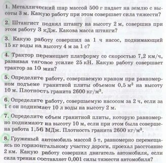 Какая работа совершается при подъеме гранитной плиты
