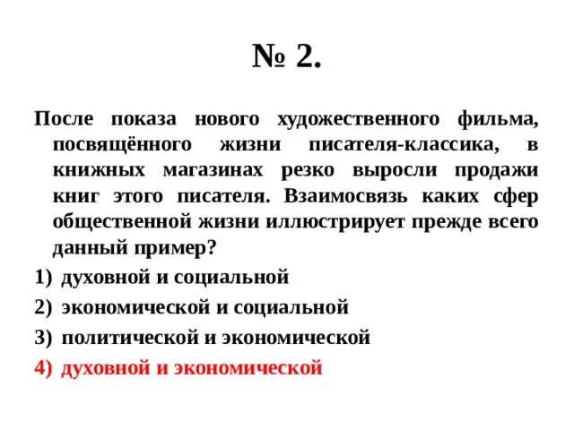 Взаимосвязь каких сфер общественной жизни иллюстрирует данный. Взаимосвязь каких сфер общественной жизни иллюстрирует пример. Взаимосвязь общественной жизни иллюстрирует данный пример ?. Взаимосвязь общественной жизни иллюстрирует данный пример? Ответ. После показа нового кинофильма снятого по роману