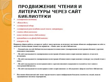 Проект по продвижению чтения в библиотеке