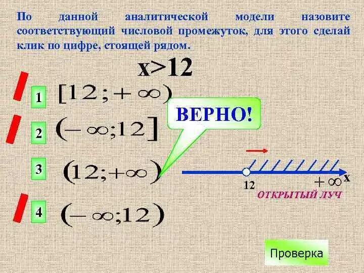 Виды числовых промежутков 6 класс. Аналитическая модель числового промежутка. аналитическая модель числового промежутка 6 класс. назовите числовой промежуток. аналитическая и геометрическая модель числового промежутка.