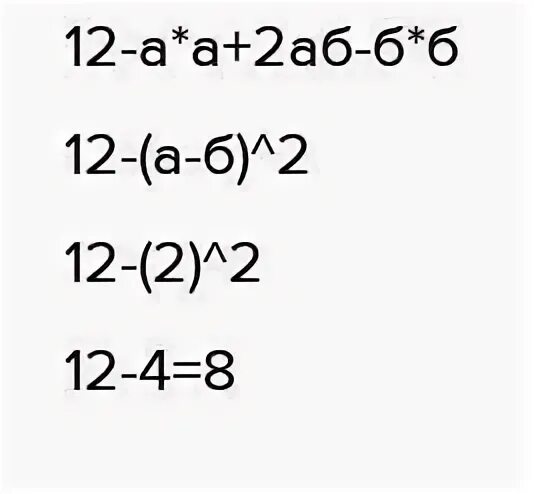 (А+Б)²=а²+2аб+б². А 2 2аб б 2. А2+2аб+б2. (А2 + и2)(2а-б) - аб(б-а). А б аб а б б2