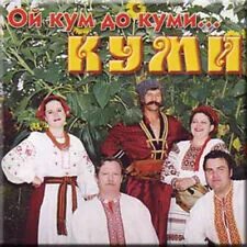 Песня про куму