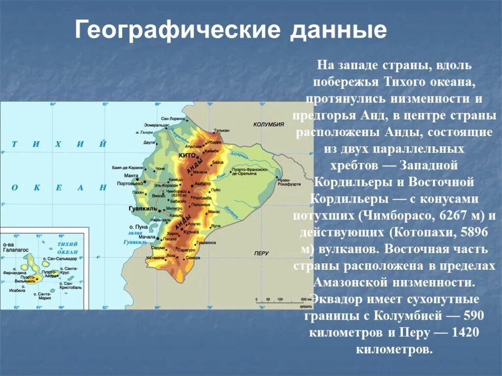 Географическое положение горы Южной Америки. Горы Анды географическое положение. Восточная и Западная Кордильера на карте Южной Америки. Горная система Кордильеры и Анды на карте.