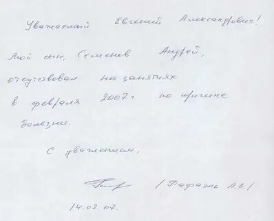 Пропустит школу в связи с