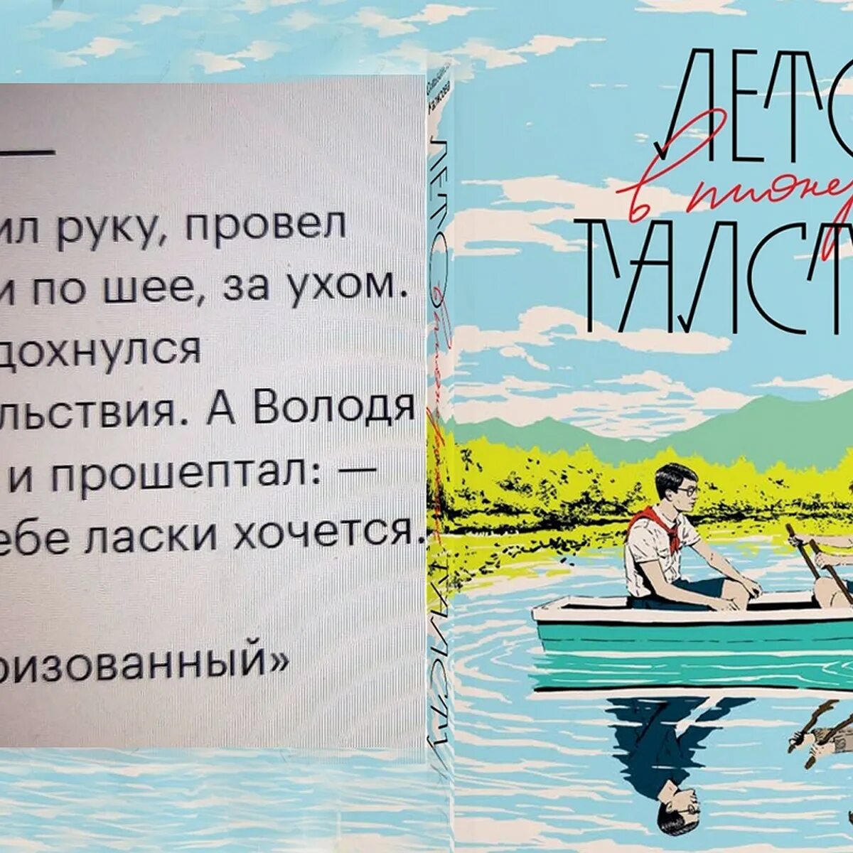 Лето в пионерском галстуке книга читать полностью. Лето в Пионерском галстуке. Книга лето в Пионерском. Лето в галстуке книга. Книга летний лагерь в галстуке.