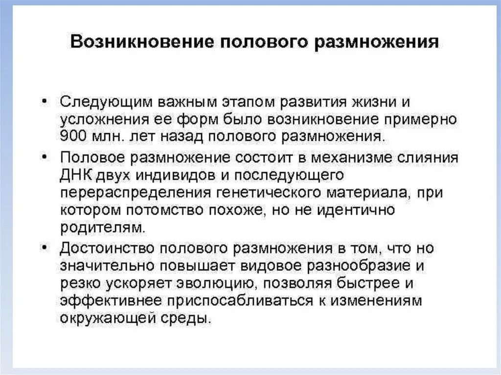 Возникновение полового размножения. Эволюция полового размножения. Возникновение полового размножения Эволюция. Этапы полового размножения.