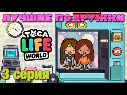 Подружка ток