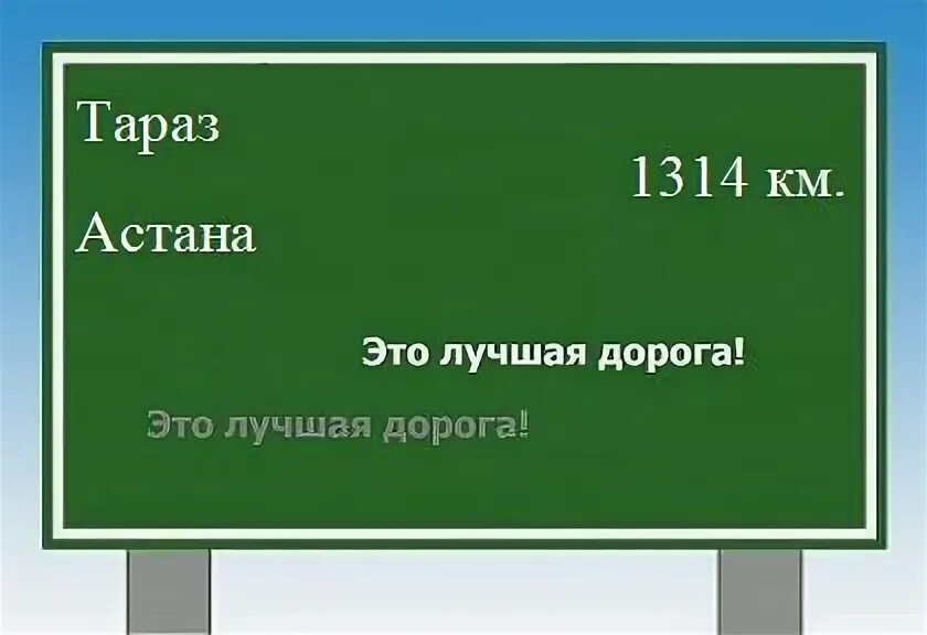 Тараз сколько км. Тараз сколько км
