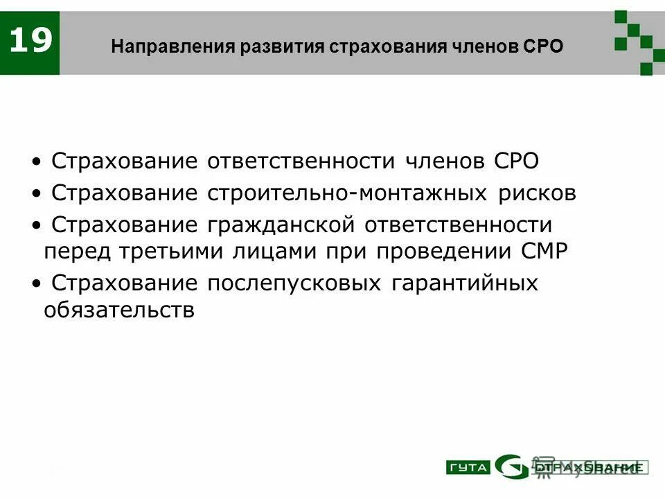 Страхование строителей сро. Сро страхование ответственности. Взносы в сро проектировщиков. Сро страхование размер. Сро страхование ответственности.