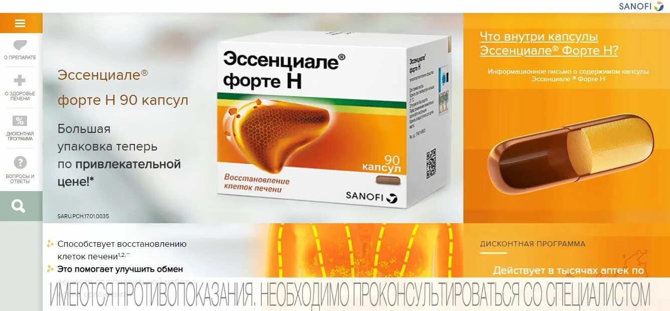 Заменитель эссенциале. А. Эссенциале форте упаковка 180 капсул. Лекарство для печени недорогое. Эссенциале форте н капс.