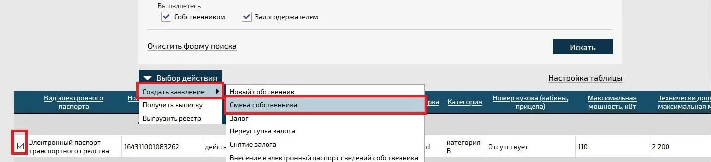 Как изменить собственника в электронном. Заявление смены собственника эптс. эптс заявление на создание. эптс выгружает собственника без фамилии. эптс как посмотреть через госуслуги.