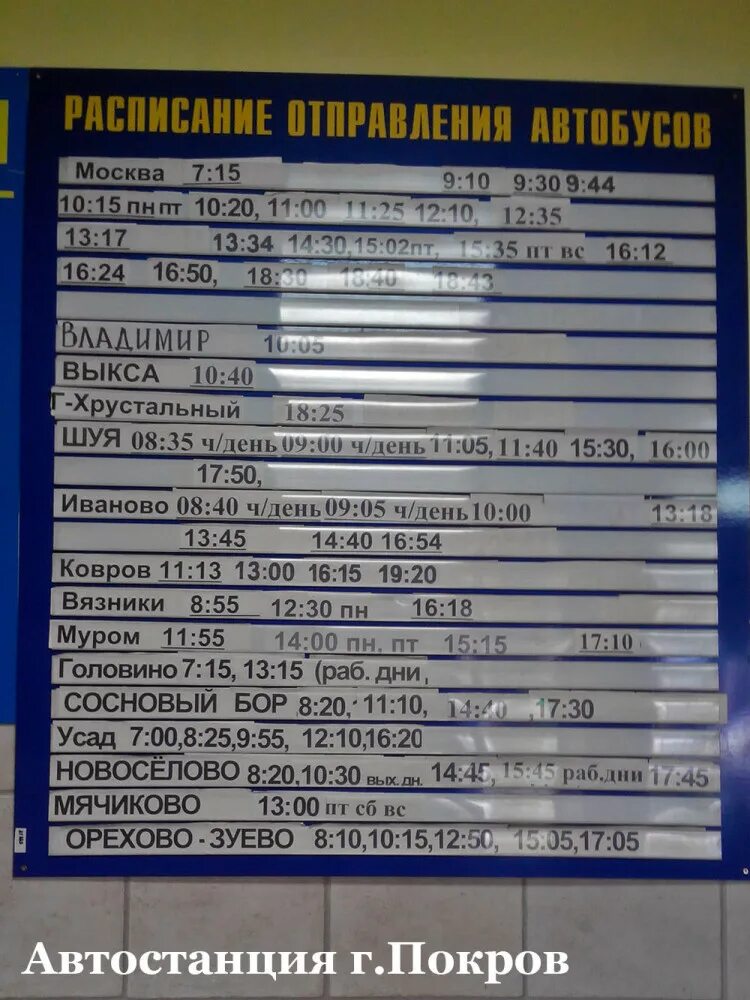 Расписание автобуса 2 вязники. Расписание автобусов никологоры вязники на сегодня. Расписание автобусов никологоры вязники. Вязники нижний автобус расписание. Вязники автобус.