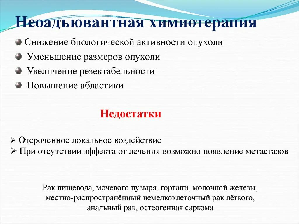 Как проходит химиотерапия при раке молочной железы. Неоадъювантная терапия в онкологии. адъювантная и неоадъювантная химиотерапия. неоадъювантная химиотерапия молочной железы. цели неоадъювантной химиотерапии.