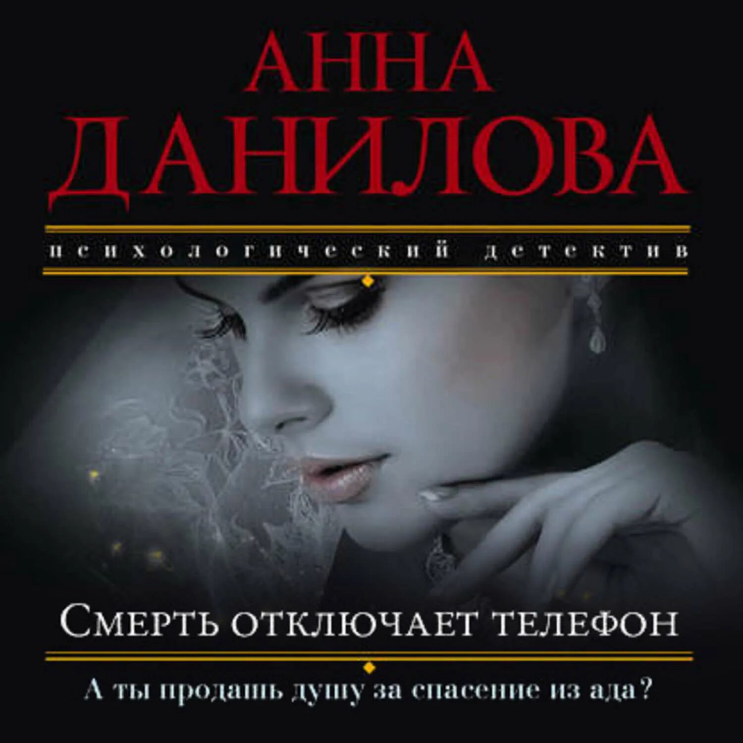 Литрес книги о маньяках. Новинки детектива литрес. Литрес. Новинки детектива литрес. Литрес книги о маньяках.