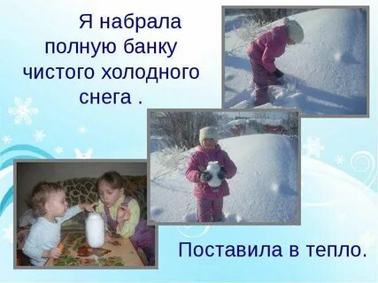 Сегодня я отменю снег и холодный