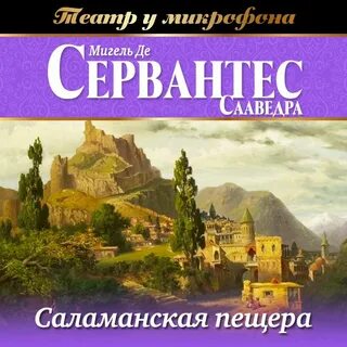 Пещера аудиокнига