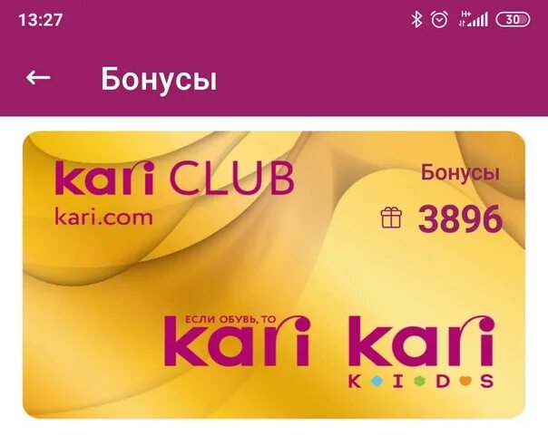 Начисляем бонусы. Бонусы кари. Карта кари. Карта кари с бонусами. Сколько действует бонусы кари.