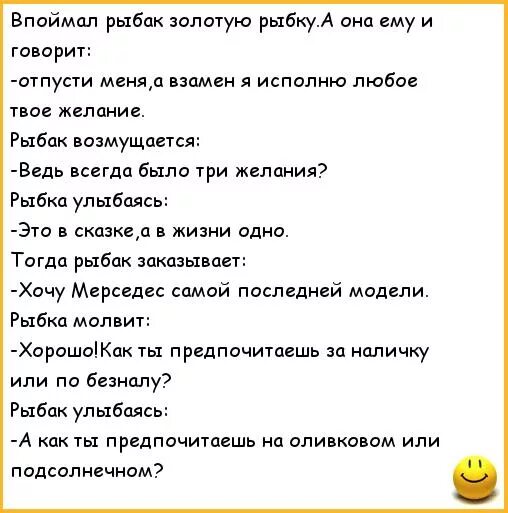 Анекдоты про желания. Анекдот про исполнение желаний. Шутки про золотую рыбку. Анекдот про золотую рыбку.