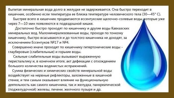 Минеральная вода при запорах у взрослых. Минеральная вода которая слабит. Вода полезная для кишечника. Минеральная вода для кишечника.