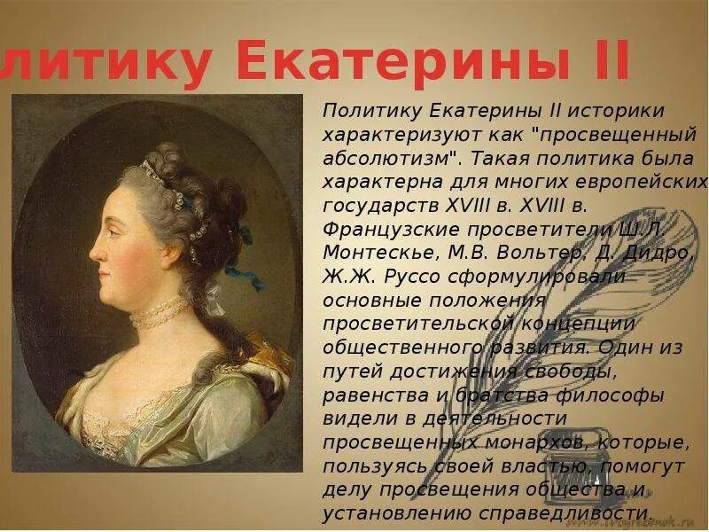 Идеал просвещенного монарха при екатерине 2. Реформы правления екатерины великой. Просвещенный абсолютизм картина. Политика просвещенного абсолютизма елизаветы петровны. Просвещённый абсолютизм это.