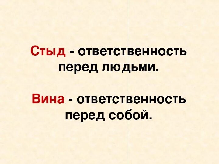 Стыд и вина в психологии. Чувство вины и стыда разница. Стыд и вина разница. Вина стыд эмоции. Категория стыда