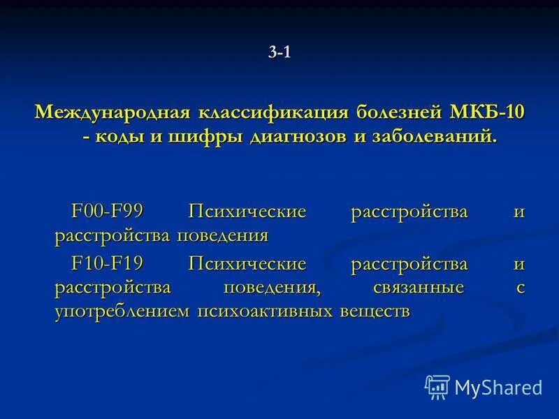 F10 классификация болезней. Мкб-10 r99 расшифровка. Диагноз r99 расшифровка. Омфалит мкб 10