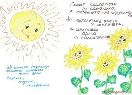 Придумать загадку про солнышко