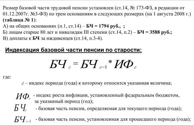 Размер страховой части трудовой пенсии. Размер базовой части пенсии по старости. Части трудовой пенсии. Базовая часть трудовой пенсии. Базовый размер пенсии.