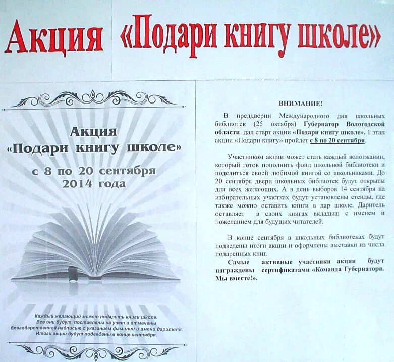 Акция подарок школе. Подари книгу школе. Акция подари книгу школе. Акция книги в школе.