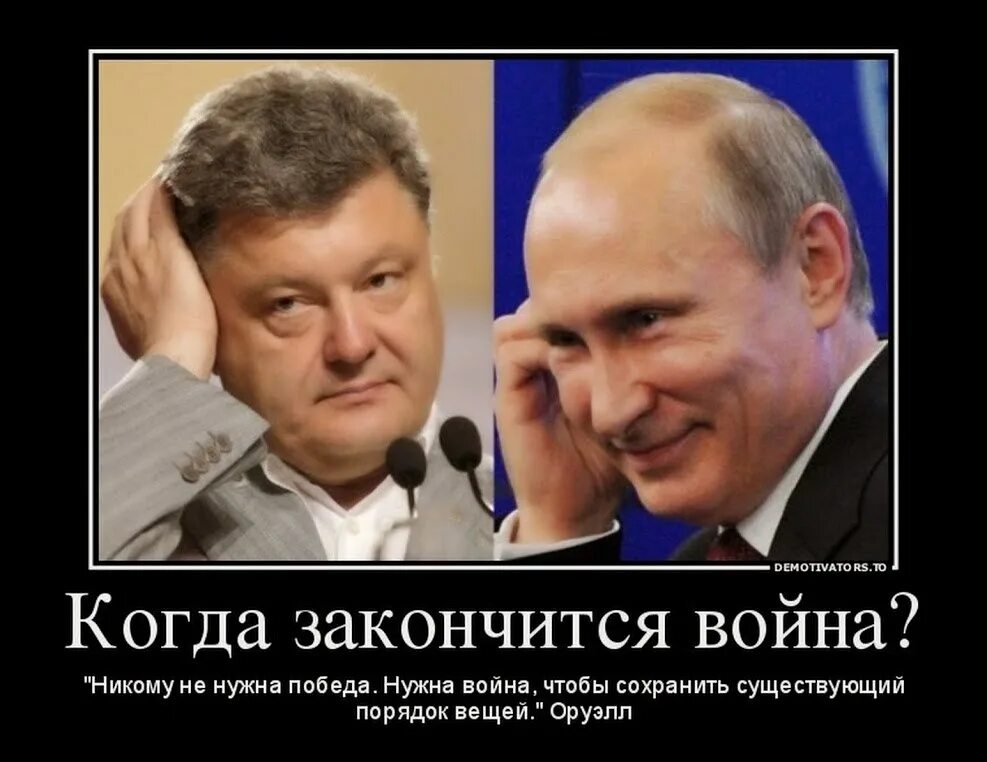 Правда что сво закончилась. Когда закончитьсявойе. Когдазакончитьсявойна. Когда закончитсяаоцна.