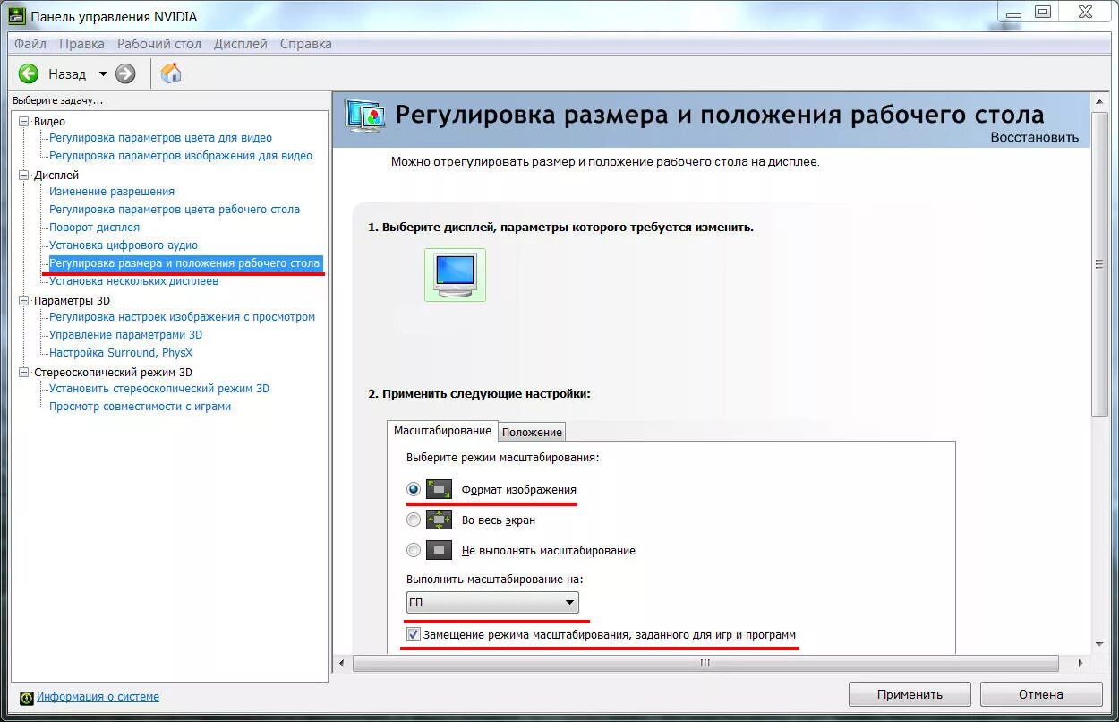 Регулировка размера и положения рабочего стола. Регулировка параметров цвета рабочего стола. Масштабирование NVIDIA. Режим масштабирования NVIDIA. Как убрать полоски в игре