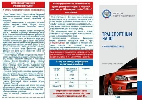 Налог на машину пенсионерам инвалидам