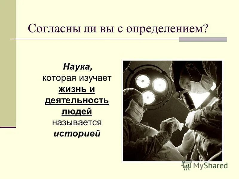 Как называется наука изучающая жизнь. Что изучает наука. науки изучающие жизнь человека. наука изучающая жизнь людей в прошлом. историей называется наука которая изучает.
