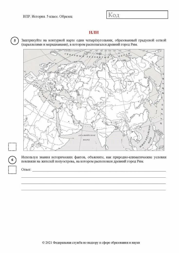 Напишу впр 6 класс история. Контурная карта ВПР история 5 кл. ВПР по истории 5 класс 2021 год 1 задание. ВПР по истории за 5 класс 2021. ВПР по истории 5 класс 2021 год 5 задание.