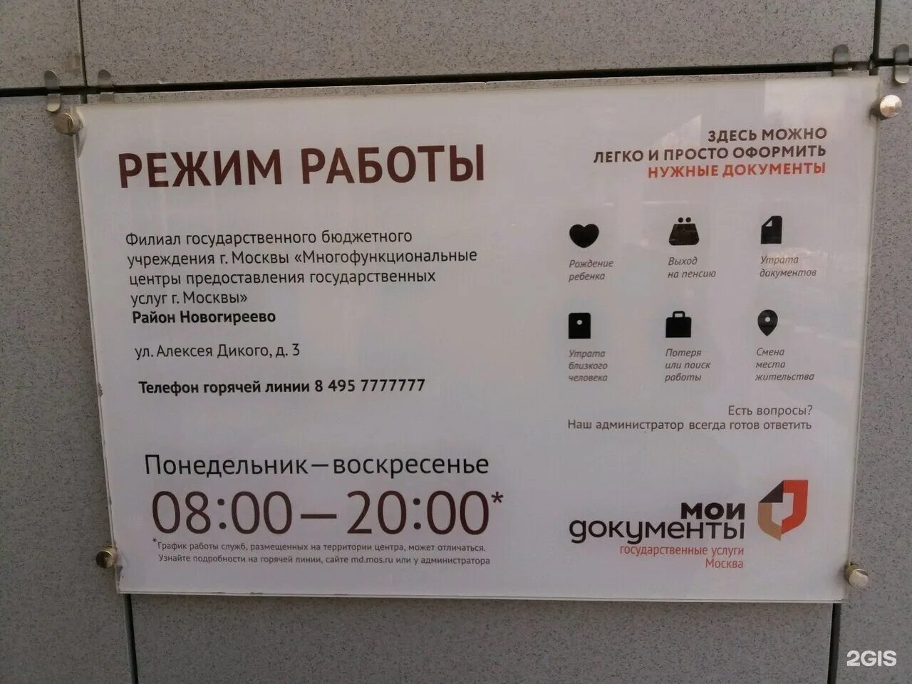 Работа моих документов в субботу. Работа моих документов в субботу. Мои документы режим работы. Майи дакументи режим работа. Режим работы мфц.
